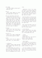 교육학 핵심 요약 임용 논술 대비 83페이지