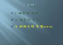 제품과 서비스의이해(창업실무, 제품의정의, 제품의분류, 서비스의특성)PPT, 파워포인트 24페이지