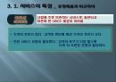 제품과 서비스의이해(창업실무, 제품의정의, 제품의분류, 서비스의특성)PPT, 파워포인트 27페이지