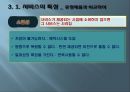 제품과 서비스의이해(창업실무, 제품의정의, 제품의분류, 서비스의특성)PPT, 파워포인트 28페이지
