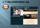 제품과 서비스의이해(창업실무, 제품의정의, 제품의분류, 서비스의특성)PPT, 파워포인트 31페이지