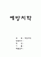 치약조사 레포트(예방치학, 치위생과, 치약종류, 치약의효능효과) 1페이지