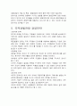 글로벌매니지먼트 4페이지