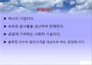 10장 호텔업 (호텔의 개념과 발전사, 호텔 기업의 특성 & 호텔의 분류 & 호텔의 조직).pptx 3페이지