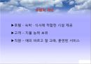 10장 호텔업 (호텔의 개념과 발전사, 호텔 기업의 특성 & 호텔의 분류 & 호텔의 조직).pptx 4페이지