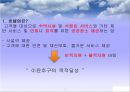 10장 호텔업 (호텔의 개념과 발전사, 호텔 기업의 특성 & 호텔의 분류 & 호텔의 조직).pptx 16페이지