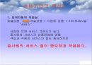 10장 호텔업 (호텔의 개념과 발전사, 호텔 기업의 특성 & 호텔의 분류 & 호텔의 조직).pptx 18페이지