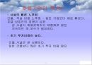 10장 호텔업 (호텔의 개념과 발전사, 호텔 기업의 특성 & 호텔의 분류 & 호텔의 조직).pptx 20페이지
