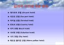 10장 호텔업 (호텔의 개념과 발전사, 호텔 기업의 특성 & 호텔의 분류 & 호텔의 조직).pptx 26페이지