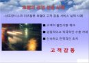 10장 호텔업 (호텔의 개념과 발전사, 호텔 기업의 특성 & 호텔의 분류 & 호텔의 조직).pptx 47페이지