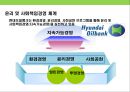 현대오일뱅크의 윤리 및 사회책임경영전략 성공사례 분석 10페이지