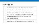 은행의 점포 전략 & 사례 9페이지
