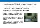 은행의 점포 전략 & 사례 27페이지