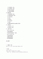 인체 구조와 기능: 인체 구조와 기능의 이해 2페이지