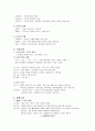 인체 구조와 기능: 인체 구조와 기능의 이해 5페이지