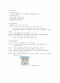 인체 구조와 기능: 인체 구조와 기능의 이해 9페이지