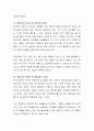 에릭슨의 심리사회 발달에 따른 위기와 이에 따른 해결과제를 제시. 3페이지