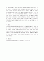 에릭슨의 심리사회 발달에 따른 위기와 이에 따른 해결과제를 제시. 6페이지