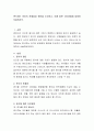 편식하는 아이의 문제점과 원인을 조사하고, 이에 따른 지도방법에 대하여 서술. 2페이지