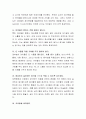 편식하는 아이의 문제점과 원인을 조사하고, 이에 따른 지도방법에 대하여 서술. 3페이지