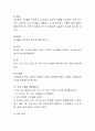 편식하는 아이의 문제점과 원인을 조사하고, 이에 따른 지도방법에 대하여 서술. 5페이지