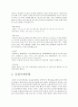 여행자실무레포트 - 청도국제공항 & 인천국제공항 3페이지