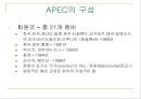 [국제 기구와 세계정치] APEC PPT  7페이지