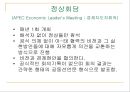 [국제 기구와 세계정치] APEC PPT  12페이지