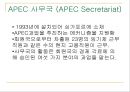 [국제 기구와 세계정치] APEC PPT  17페이지
