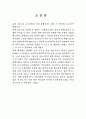 21세기 위대한 건축물(건축시공학, 위대한건축물, 건축물소개, 소감문수록) 6페이지