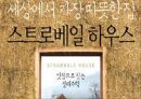아름다운 건축사례(자연친화적건축물, 볏집생태주책, 황토주택, 나무주택, 친환경주택) PPT, 파워포인트 3페이지