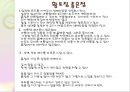 아름다운 건축사례(자연친화적건축물, 볏집생태주책, 황토주택, 나무주택, 친환경주택) PPT, 파워포인트 9페이지