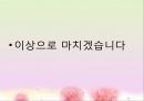 아름다운 건축사례(자연친화적건축물, 볏집생태주책, 황토주택, 나무주택, 친환경주택) PPT, 파워포인트 18페이지