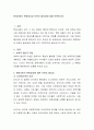 현대사회의 변화양상과 보육의 필요성에 대해 토론. 2페이지