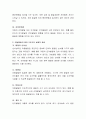 아동발달의 원리 5가지를 실제적인 예와 함께 설명. 3페이지