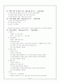 야영계획서 - 야영 활동 계획 8페이지