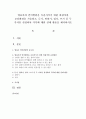 영유아의 언어발달을 촉진시키기 위한 바람직한 교실환경을 기술하고,  듣기,  말하기,  읽기,  쓰기 중 두 가지를 선정하여 각각에 대한 실제 활동을 제시 : 언어발달 1페이지