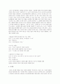 영유아의 언어발달을 촉진시키기 위한 바람직한 교실환경을 기술하고,  듣기,  말하기,  읽기,  쓰기 중 두 가지를 선정하여 각각에 대한 실제 활동을 제시 : 언어발달 4페이지