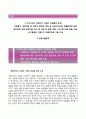 [한국화학연구원자기소개서]한국화학연구원자소서,한국화학연구원합격자기소개서,한국화학연구원자소서항목 2페이지