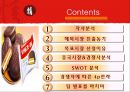 오리온『초코파이』 중국시장 진출마케팅  2페이지