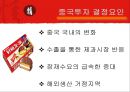 오리온『초코파이』 중국시장 진출마케팅  7페이지