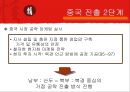 오리온『초코파이』 중국시장 진출마케팅  12페이지
