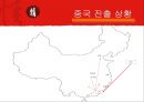 오리온『초코파이』 중국시장 진출마케팅  14페이지