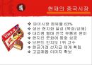 오리온『초코파이』 중국시장 진출마케팅  17페이지