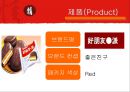 오리온『초코파이』 중국시장 진출마케팅  26페이지