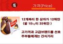 오리온『초코파이』 중국시장 진출마케팅  27페이지