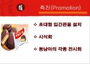 오리온『초코파이』 중국시장 진출마케팅  30페이지