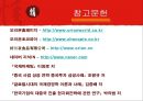 오리온『초코파이』 중국시장 진출마케팅  33페이지