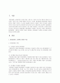 환상동화의 그림책의 유형과 특징을 설명하고,  환상동화 그림책을 선정하여 유형과 특징을 분석 [동화] 2페이지