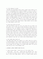 환상동화의 그림책의 유형과 특징을 설명하고,  환상동화 그림책을 선정하여 유형과 특징을 분석 [동화] 4페이지
